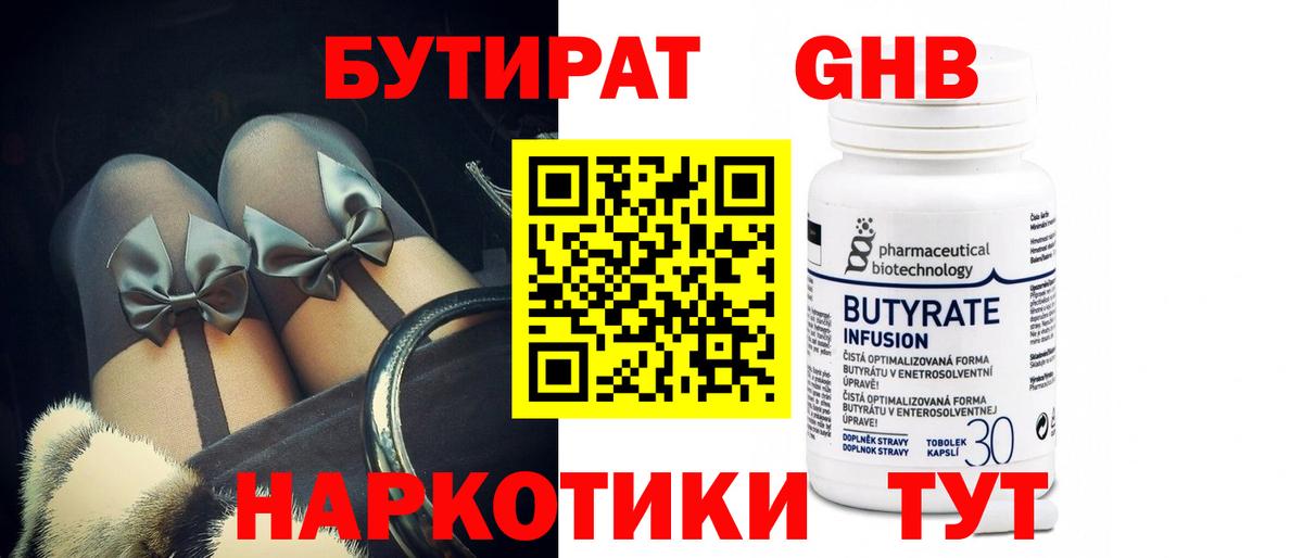 БУТИРАТ BDO 33%  Бутират  Усолье-Сибирское  Вход с VPN 