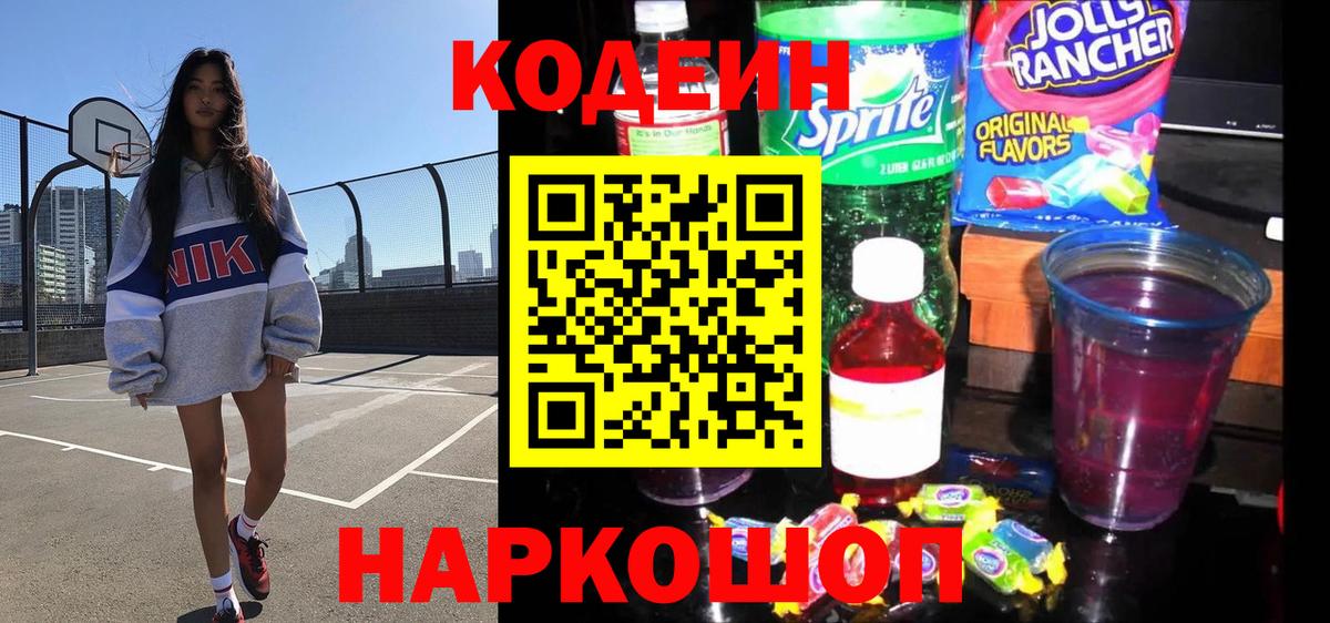 Codein Purple Drank Усолье-Сибирское