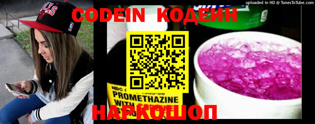Усолье-Сибирское  Кодеиновый сироп Lean напиток Lean (лин)  Кодеиновый сироп Lean Purple Drank  Вход с VPN 