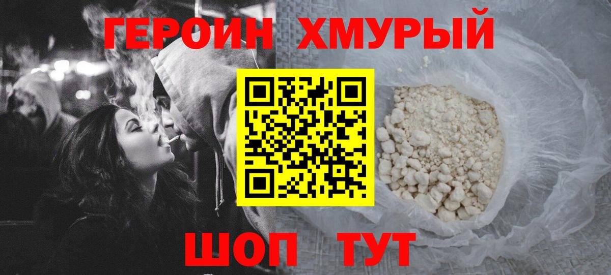 Усолье-Сибирское  Героин афганец  Героин  Вход с VPN 