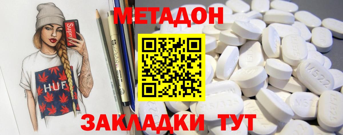 Усолье-Сибирское  МЕТАДОН кристалл  Метадон methadone  Вход с VPN 