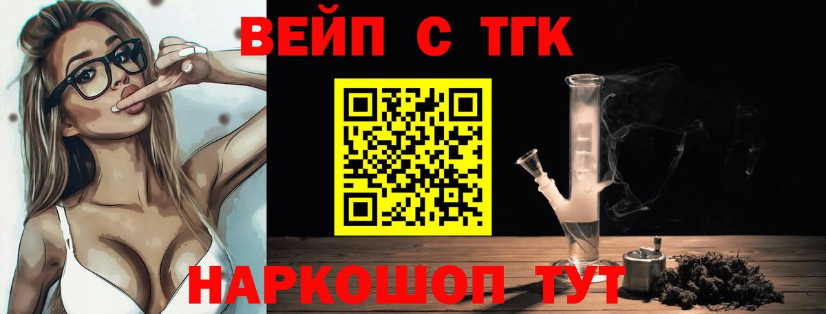 ТГК вейп Усолье-Сибирское
